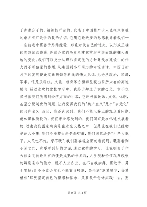 本人参加党课学习的主要收获及今后努力的方向[定稿] (3).docx