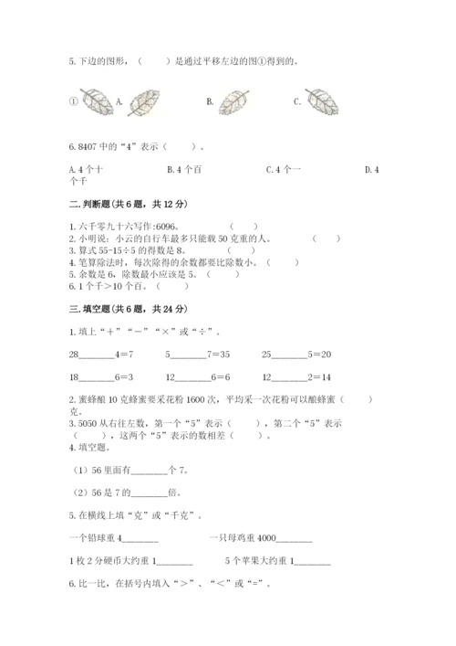 人教版二年级下册数学期末测试卷附答案【达标题】.docx