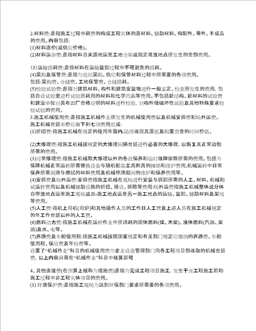 建筑施工企业会计账务处理方式及会计分录