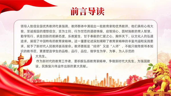 党建大力弘扬教育家精神争做新时代大先生PPT