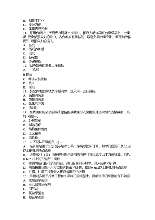 江苏省上半年工程计价知识点：建设项目竣工验收的条件模拟试题