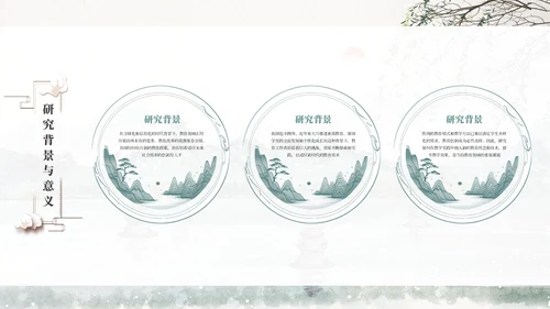 浅色创意古风通用PPT模板