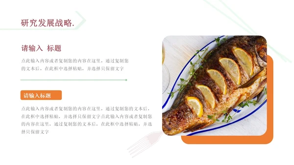 橙色商务风简约风餐厅商业计划书PPT模板