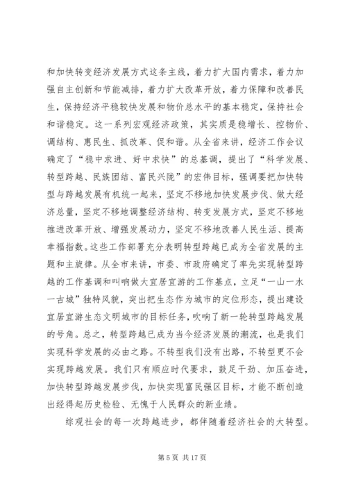 县委经济工作会议讲话 (5).docx