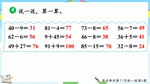 6 两位数减一位数、整十数（课件）-2023-2024学年一年级下册数学人教版 (2)(共31张PP