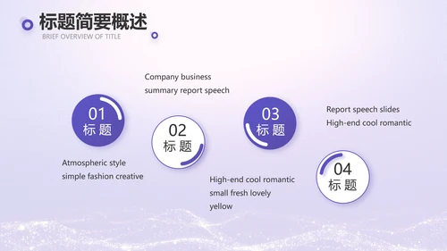 紫色唯美中国风教师节主题教育PPT