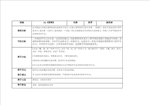 14蜜蜂教学设计