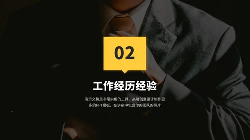 黄色企业求职面试简历PPT模板