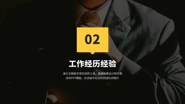 黄色企业求职面试简历PPT模板
