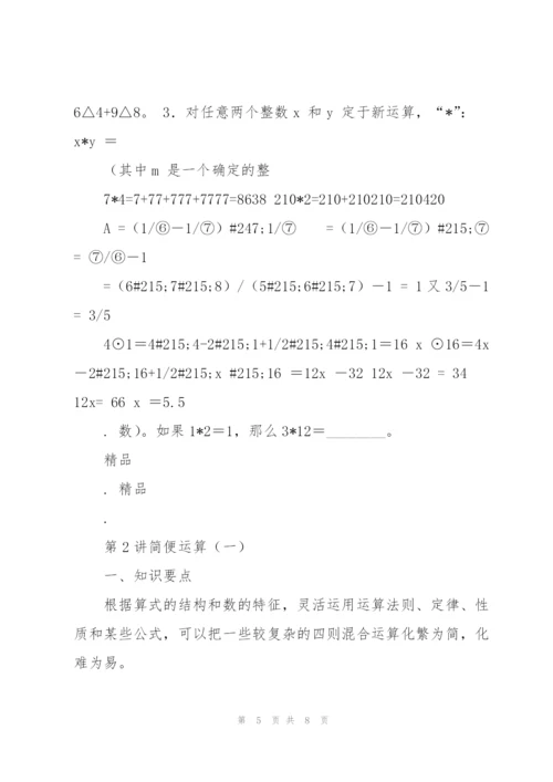 小学奥数举一反三(六年级).docx