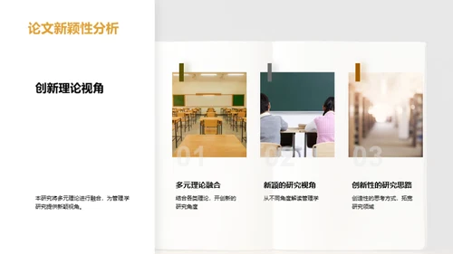 展望管理学未来