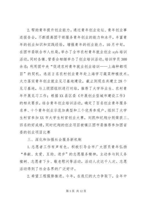 市委工作总结及工作计划.docx