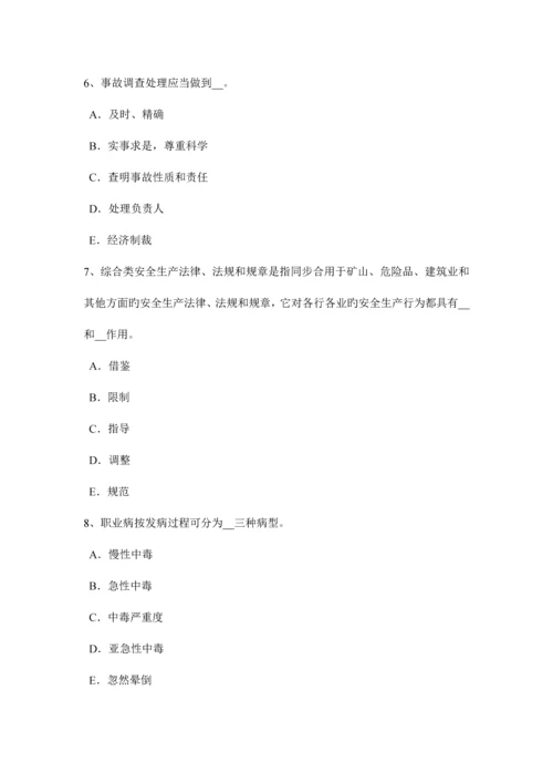 2023年上半年湖北省安全工程师七级至十级伤残的待遇考试试卷.docx