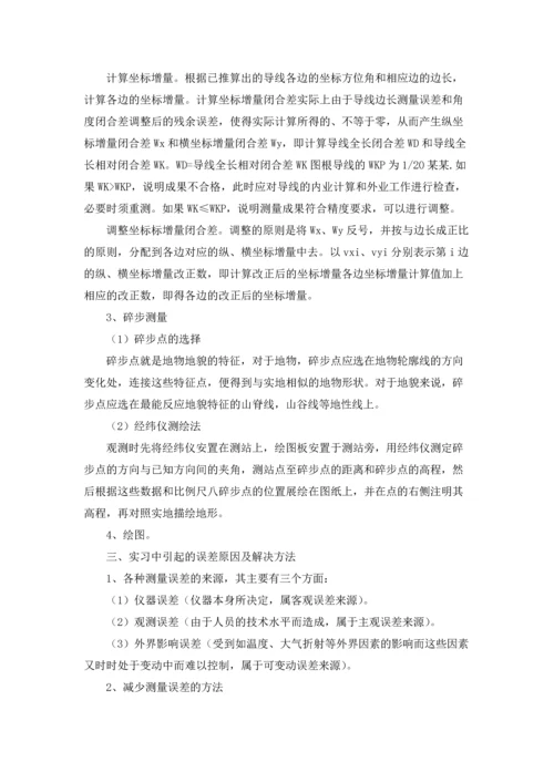 有关工程类实习报告锦集5篇.docx