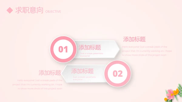 文艺小清新自我介绍个人简历动态PPT模板
