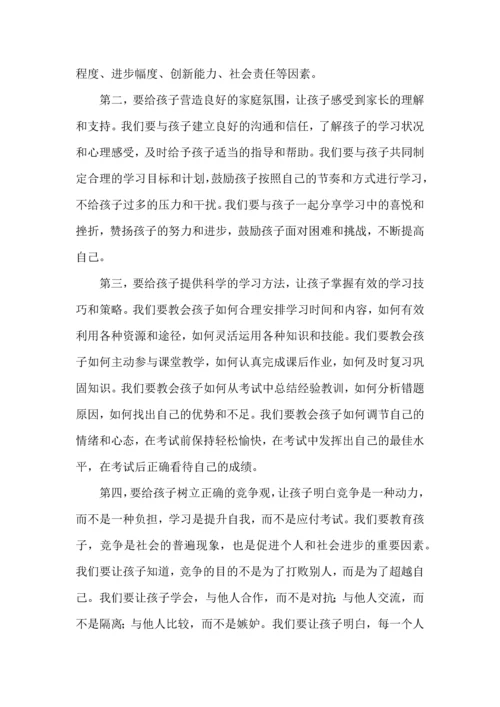 家长如何引导学生正确看待考试和成绩的策略.docx