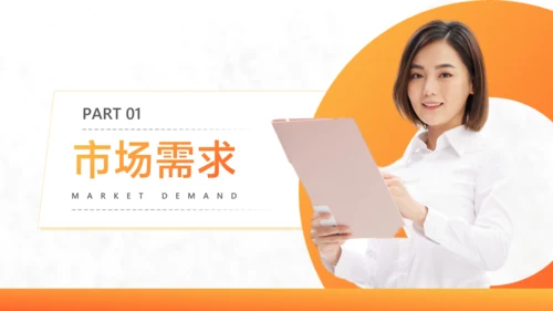 白橙色简约风工作项目优化方案