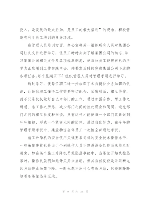 企业员工培训个人工作总结10篇.docx