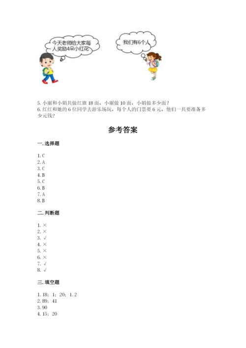 小学数学试卷二年级上册期中测试卷（考点精练）.docx