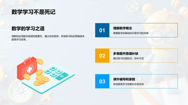 掌握数学，掌握未来