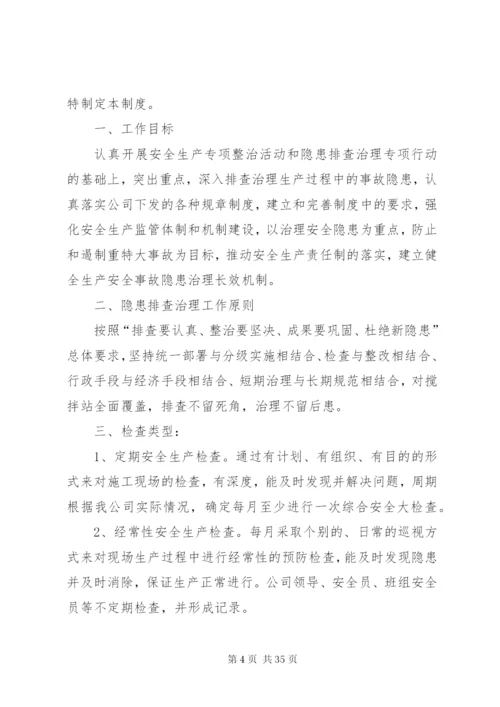 企业安全事故隐患排查治理制度.docx