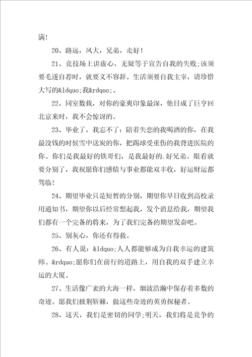 大学毕业留言20