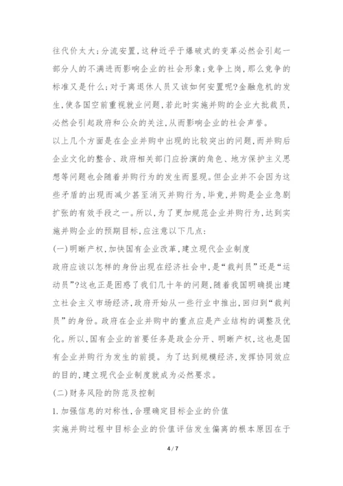 金融危机企业并购研究论文---证券金融论文.docx