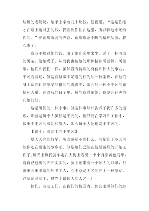 清洁工并不平凡作文.docx