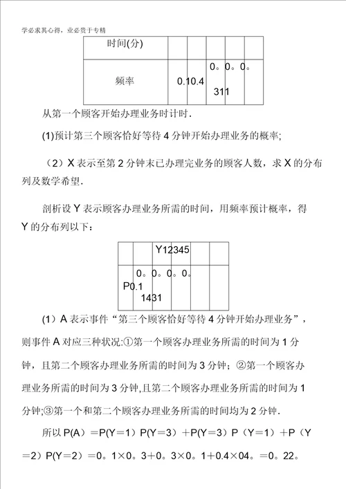 2014高考数学总复习人教新课标理科课时作业81第10章统计与概率10含解析