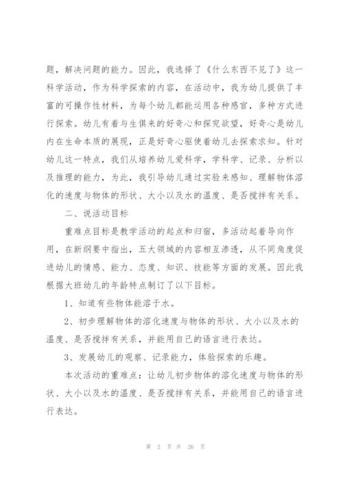 幼儿园中班语言说课稿范文5篇.docx