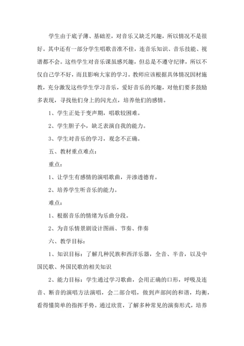 有关音乐教学工作计划模板集锦7篇.docx