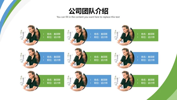 商务公司团队人物介绍PPT模板