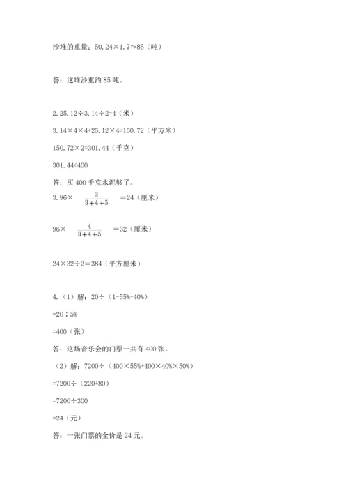 小升初数学应用题50道及答案.docx