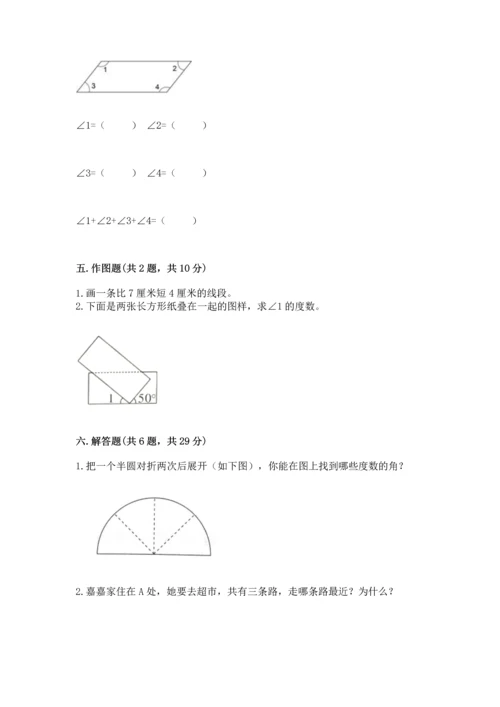 人教版四年级上册数学第三单元《角的度量》测试卷附答案【综合卷】.docx
