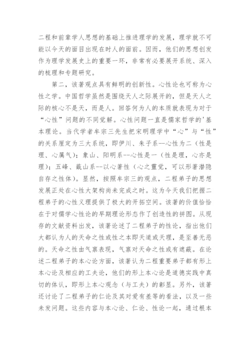 对儒家哲学形上学建构的创造性诠释论文.docx
