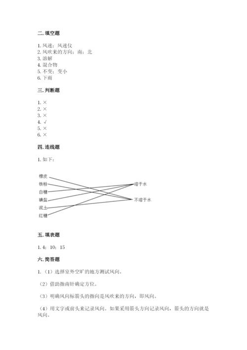 教科版小学三年级上册科学期末测试卷及参考答案（基础题）.docx
