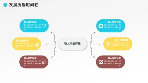 多彩发展历程企业大事记时间轴图表PPT模板