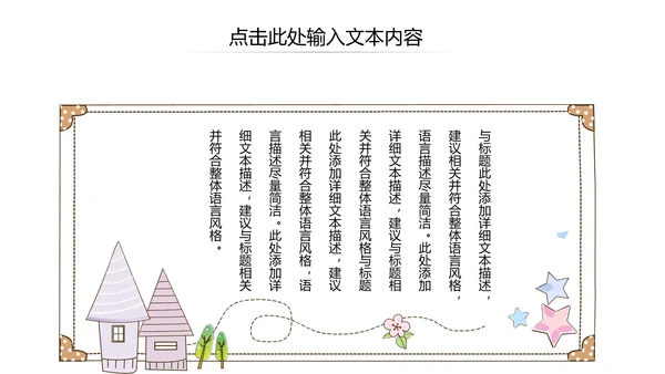 可爱卡通教育培训课件公开课家长会PPT模板