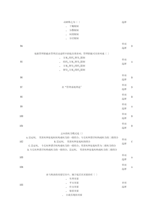 管理学概论第二次网上计分作业参考答案2