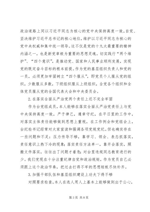 巡视整改专题民主生活会个人发言提纲 (3).docx