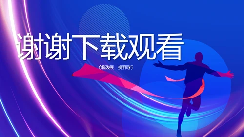 成功经验分享工作经验分享演讲分享会动态PPT