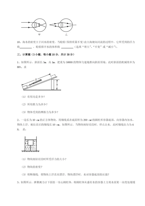 专题对点练习江西上饶市第二中学物理八年级下册期末考试达标测试试卷（含答案详解）.docx