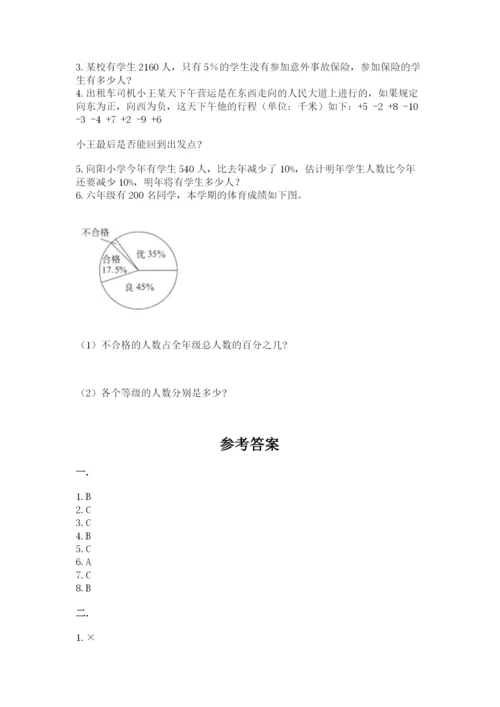 成都外国语学校小升初数学试卷附完整答案（有一套）.docx