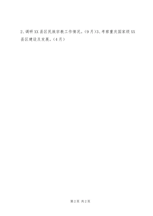 政协文法委年度工作计划.docx