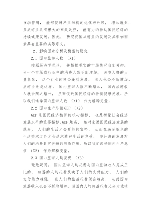 计量经济学论文.docx