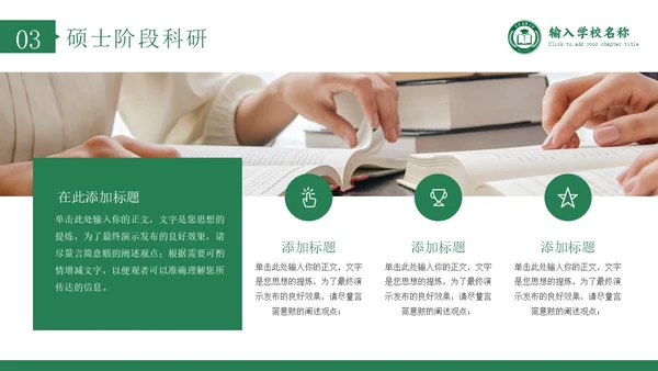 绿色学术风博士研究生复试申请汇报毕业论文答辩通用PPT博士复试
