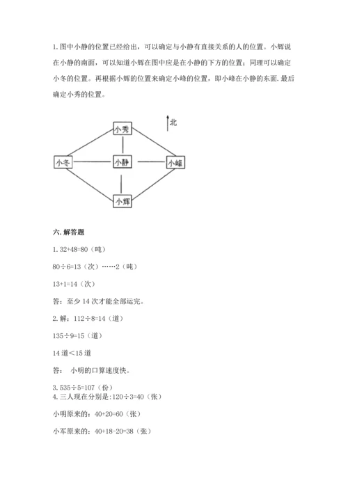人教版三年级下册数学期中测试卷完整版.docx