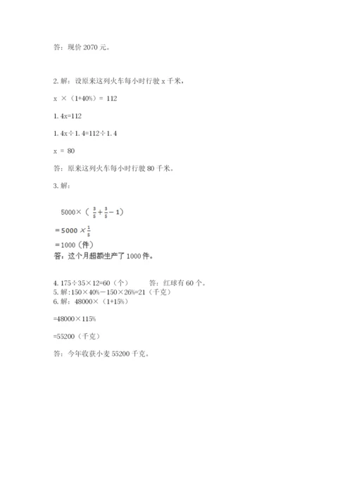 2022六年级上册数学期末考试试卷（能力提升）word版.docx