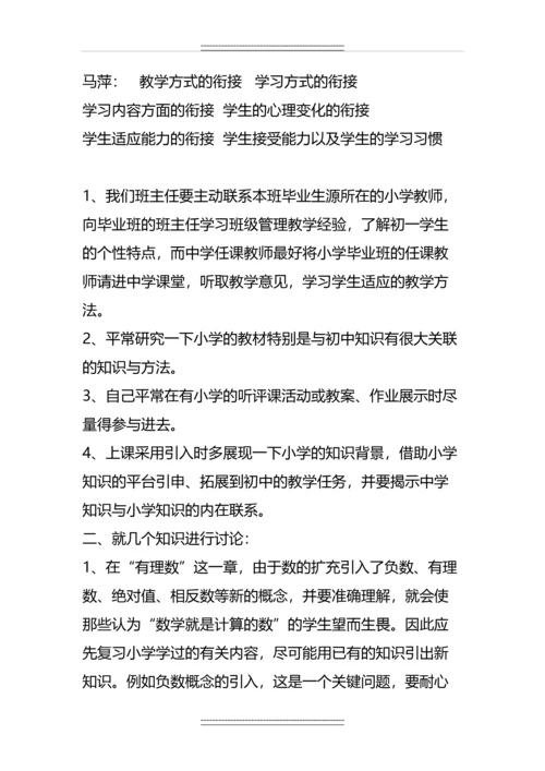 初中数学教研组教研活动记录.docx