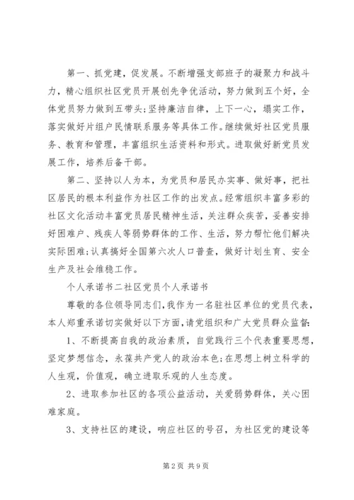 社区党员个人承诺书范文七篇.docx